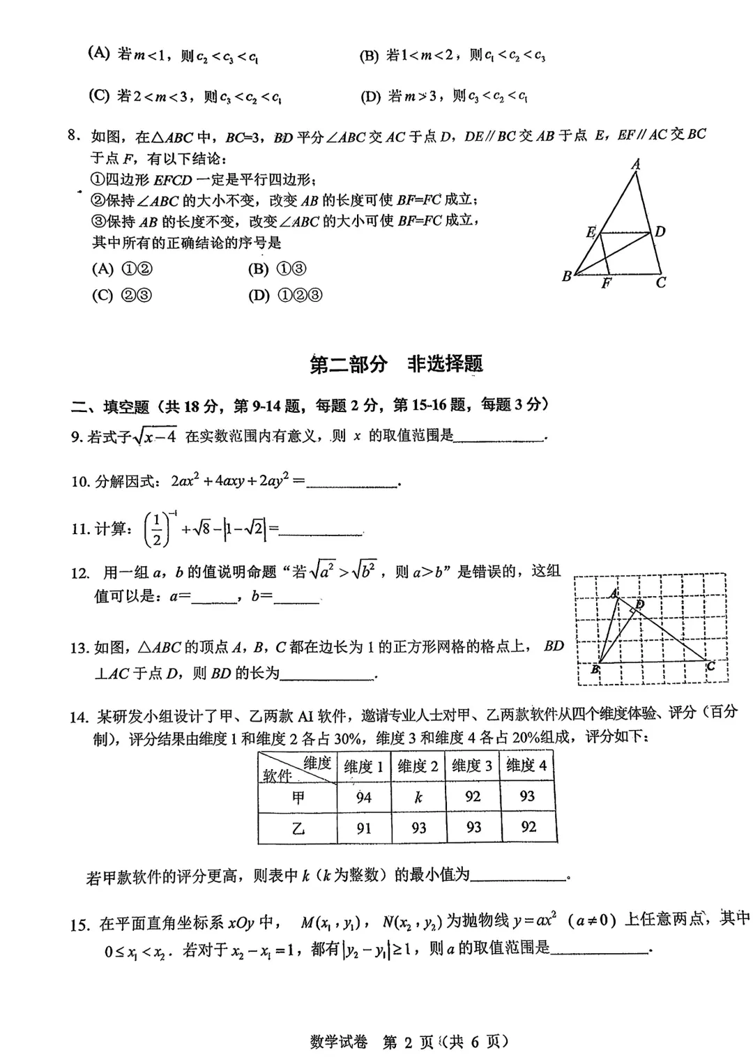 人大附中初三开学考数学真题|谢全民双提数学资料分享-第2张图片-四季读书网 人大附中初三开学考数学真题|谢全民双提数学资料分享-第2张图片-四季读书网