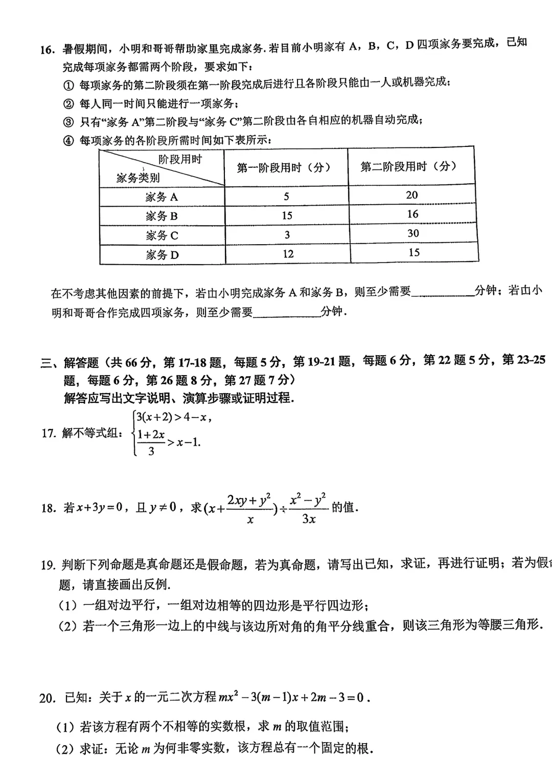 人大附中初三开学考数学真题|谢全民双提数学资料分享-第3张图片-四季读书网 人大附中初三开学考数学真题|谢全民双提数学资料分享-第3张图片-四季读书网