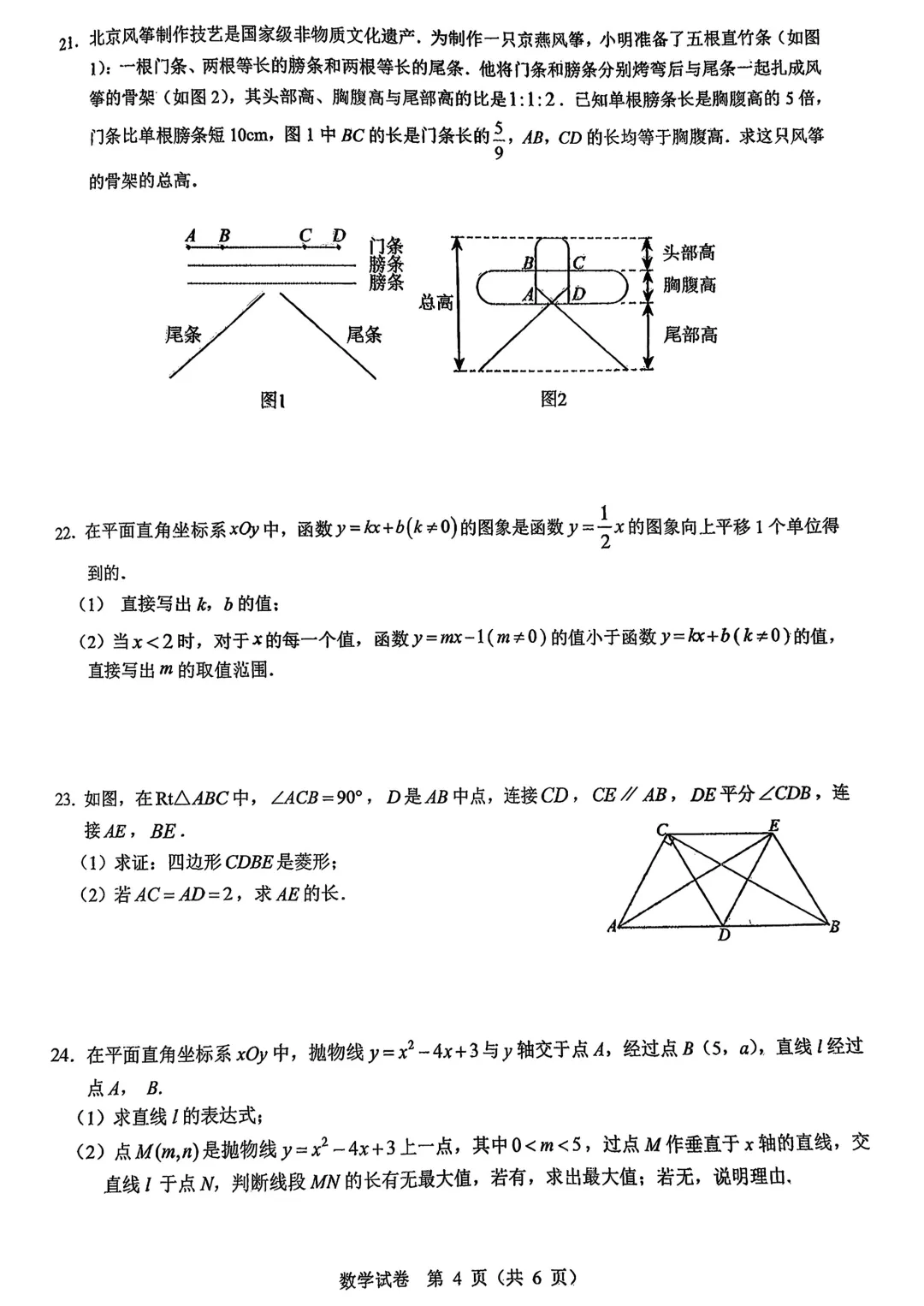人大附中初三开学考数学真题|谢全民双提数学资料分享-第4张图片-四季读书网 人大附中初三开学考数学真题|谢全民双提数学资料分享-第4张图片-四季读书网
