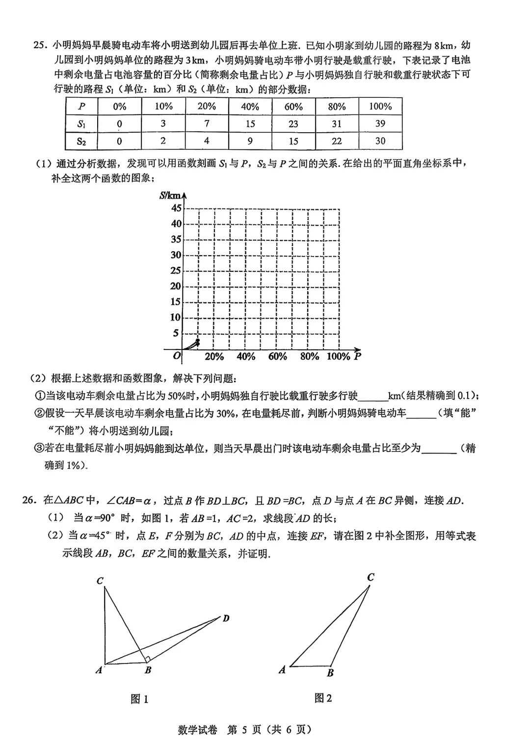 人大附中初三开学考数学真题|谢全民双提数学资料分享-第5张图片-四季读书网 人大附中初三开学考数学真题|谢全民双提数学资料分享-第5张图片-四季读书网