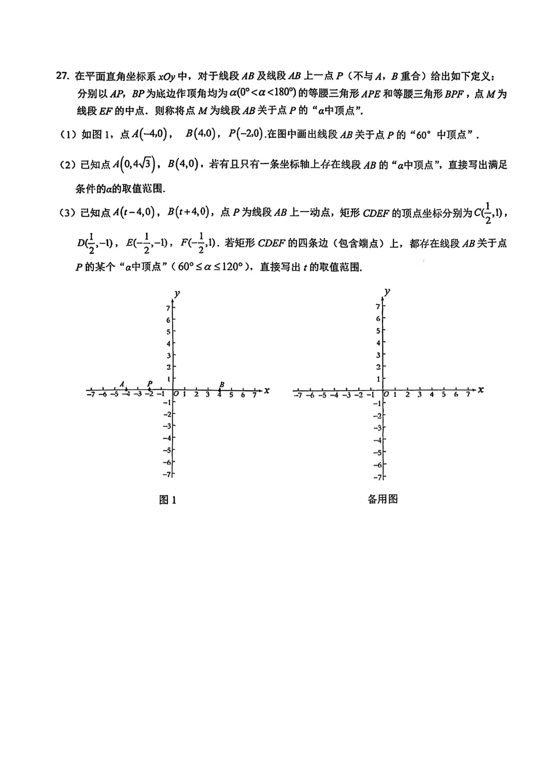 人大附中初三开学考数学真题|谢全民双提数学资料分享-第6张图片-四季读书网 人大附中初三开学考数学真题|谢全民双提数学资料分享-第6张图片-四季读书网