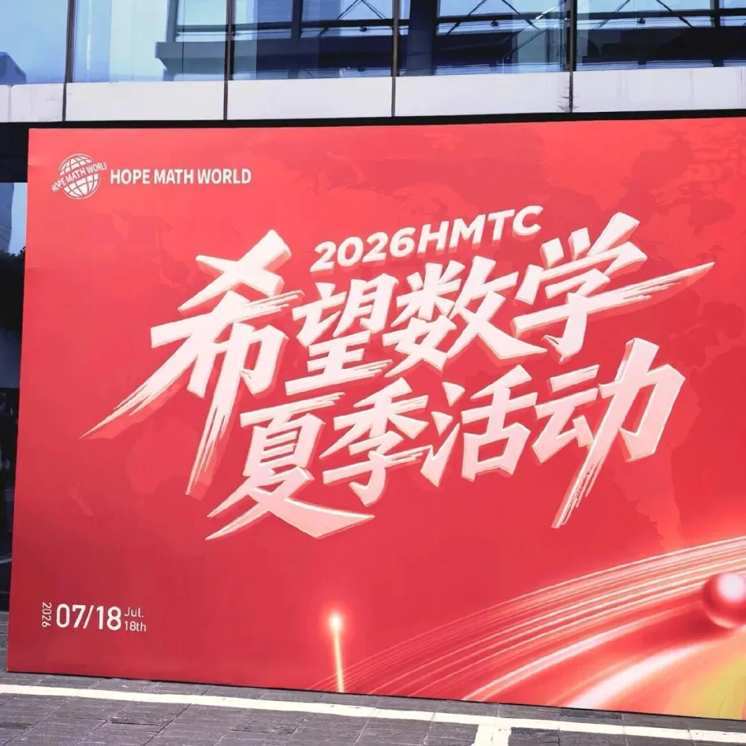 首发!2026年7月希望杯真题-第1张图片-四季读书网