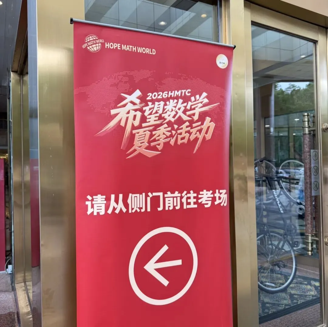 首发!2026年7月希望杯真题-第2张图片-四季读书网
