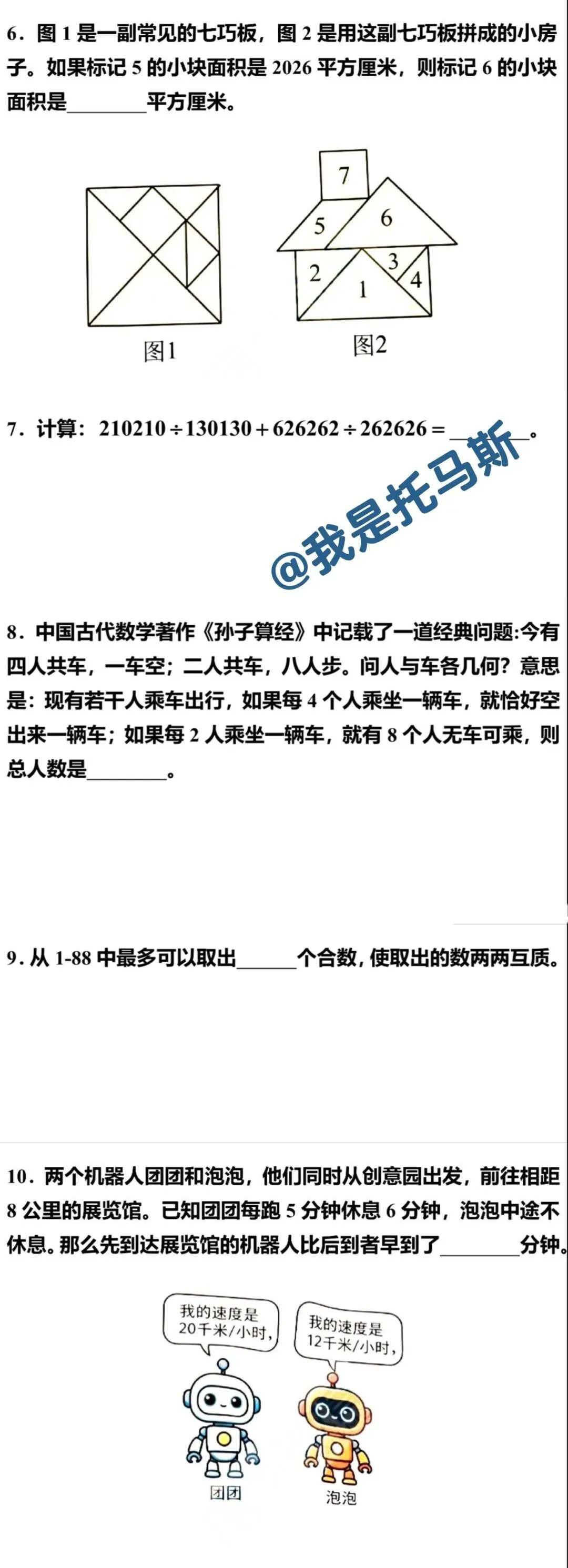 首发!2026年7月希望杯真题-第4张图片-四季读书网