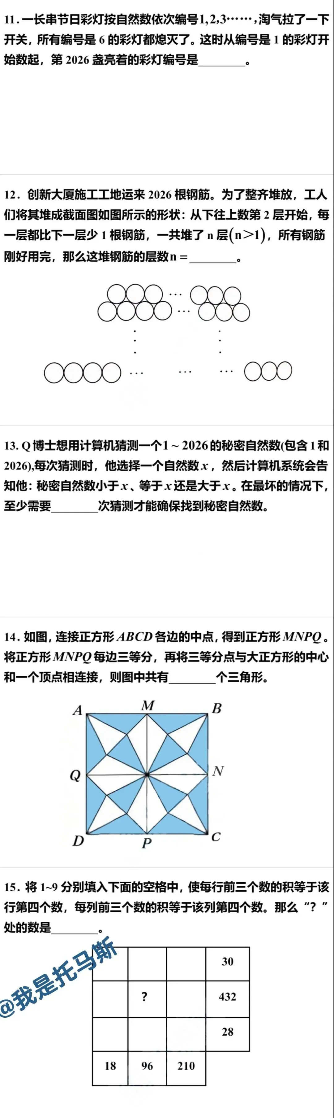 首发!2026年7月希望杯真题-第5张图片-四季读书网