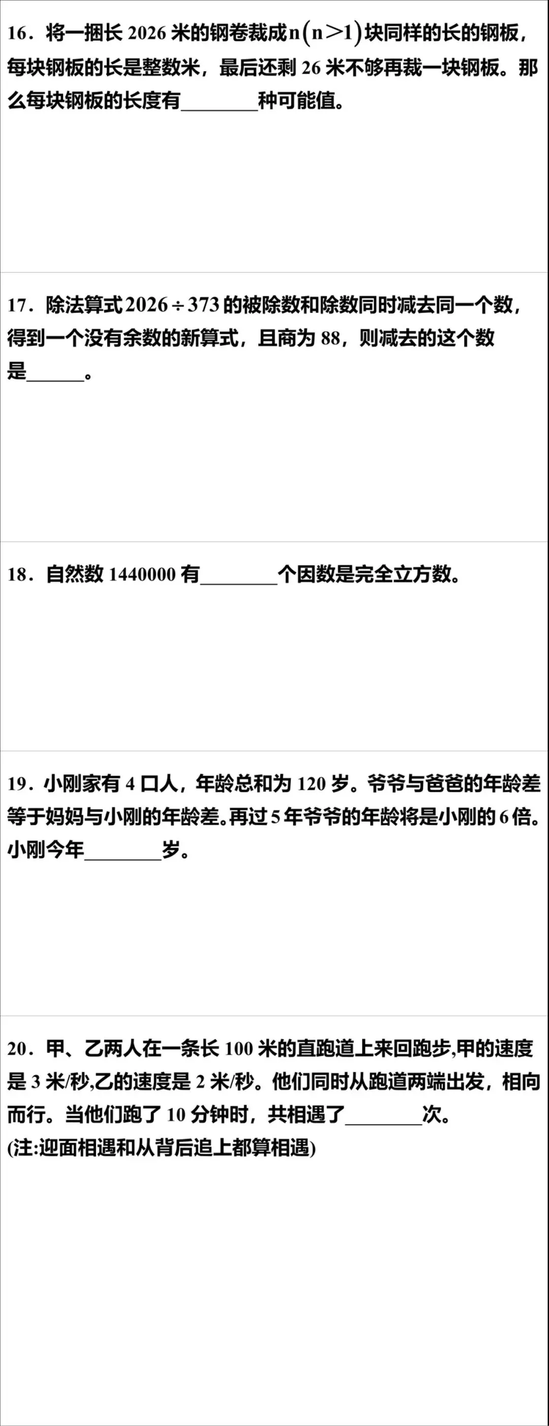 首发!2026年7月希望杯真题-第6张图片-四季读书网