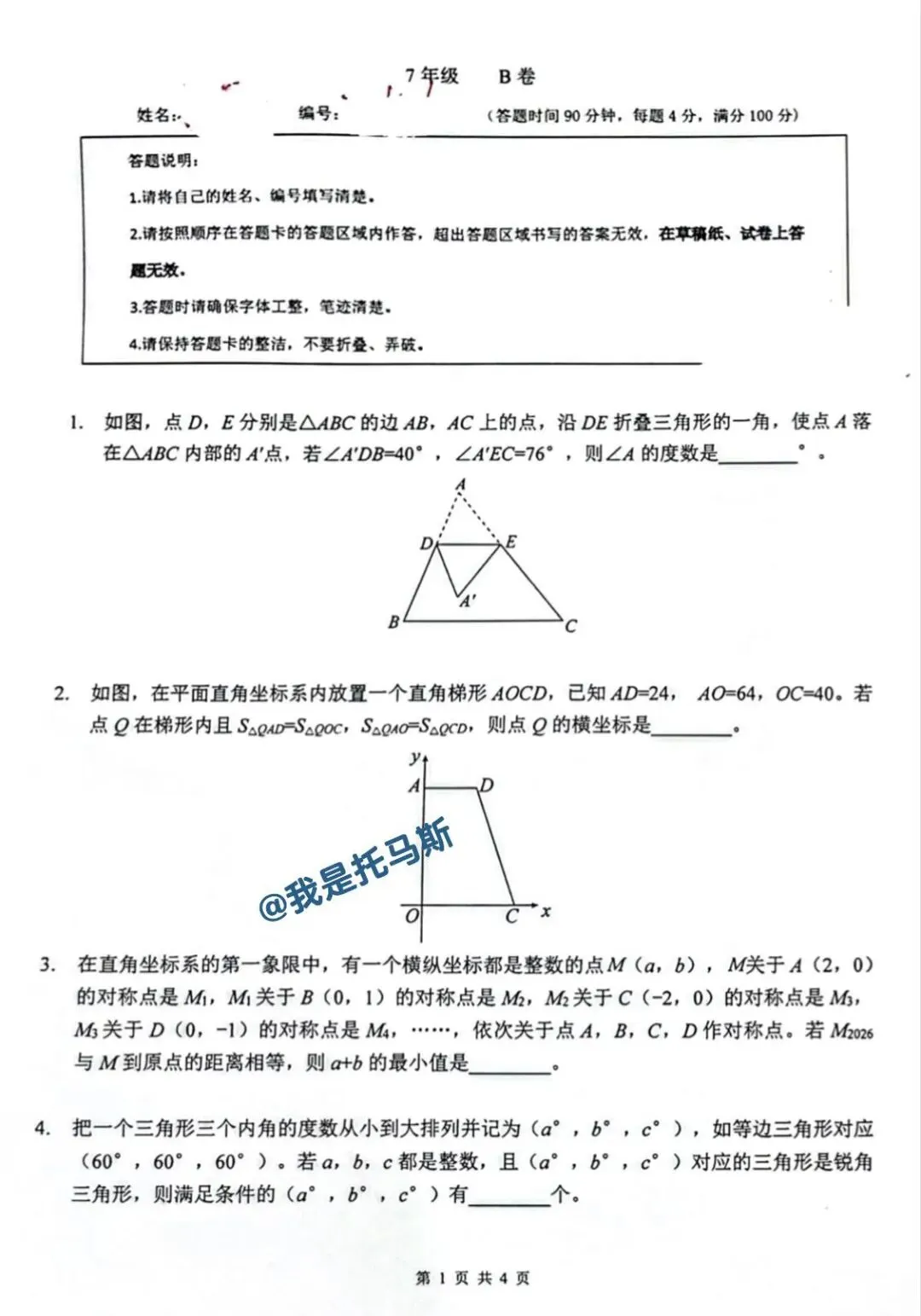 首发!2026年7月希望杯真题-第8张图片-四季读书网