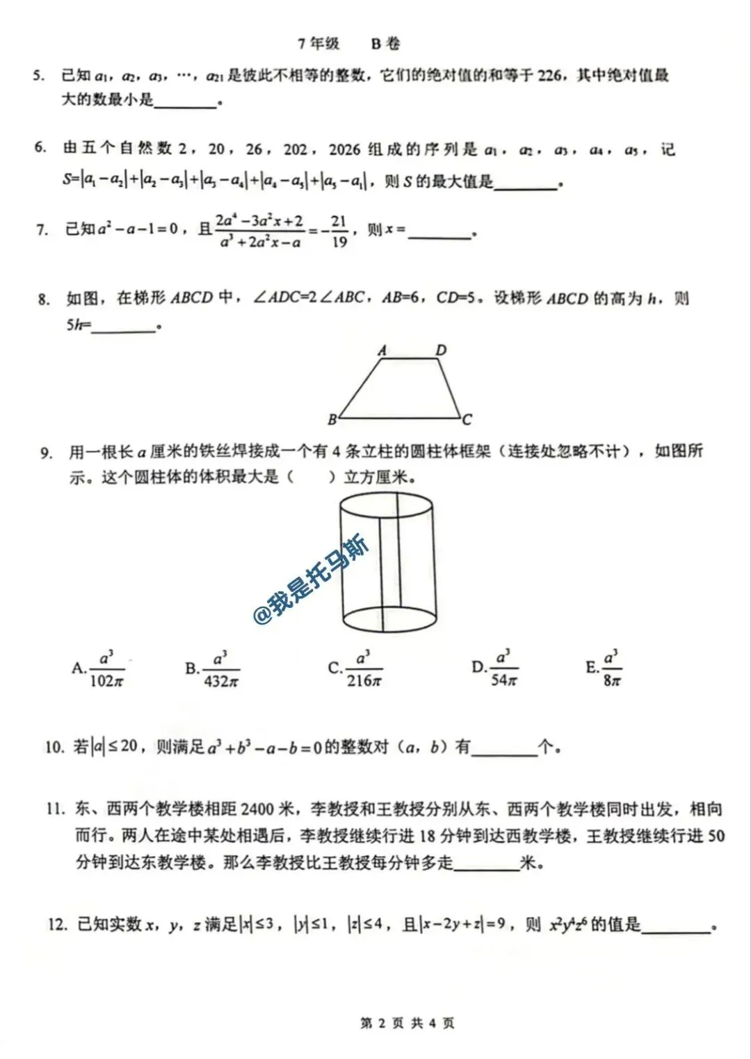 首发!2026年7月希望杯真题-第9张图片-四季读书网