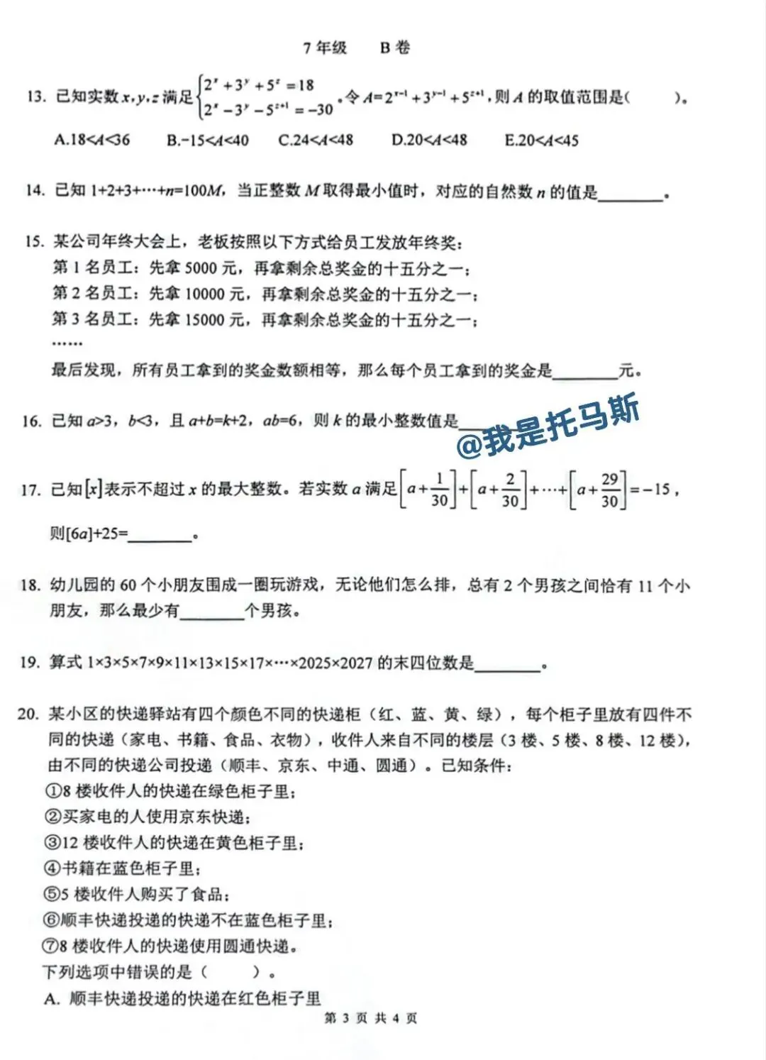 首发!2026年7月希望杯真题-第10张图片-四季读书网