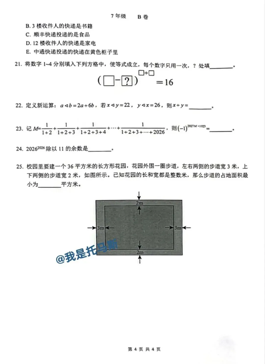 首发!2026年7月希望杯真题-第11张图片-四季读书网