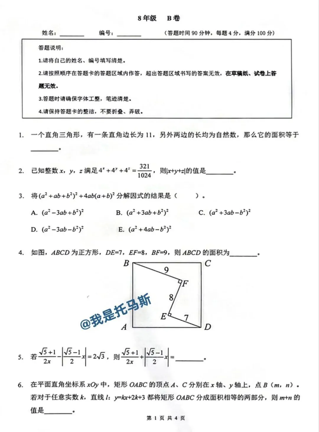 首发!2026年7月希望杯真题-第12张图片-四季读书网