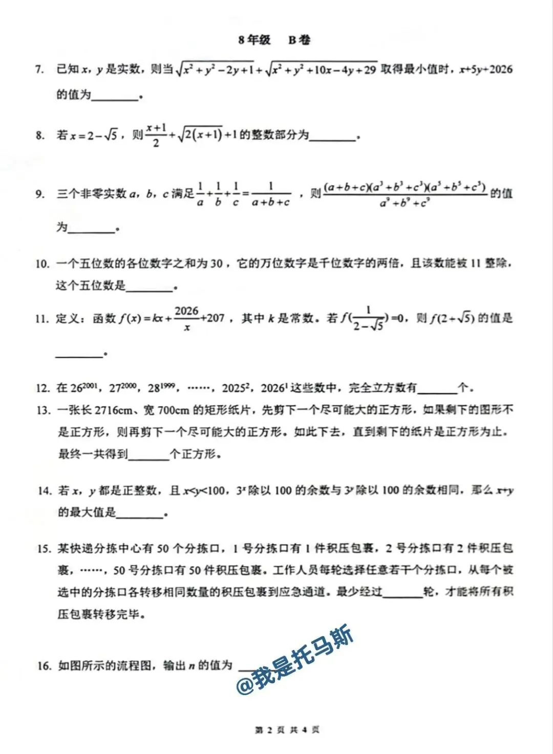 首发!2026年7月希望杯真题-第13张图片-四季读书网