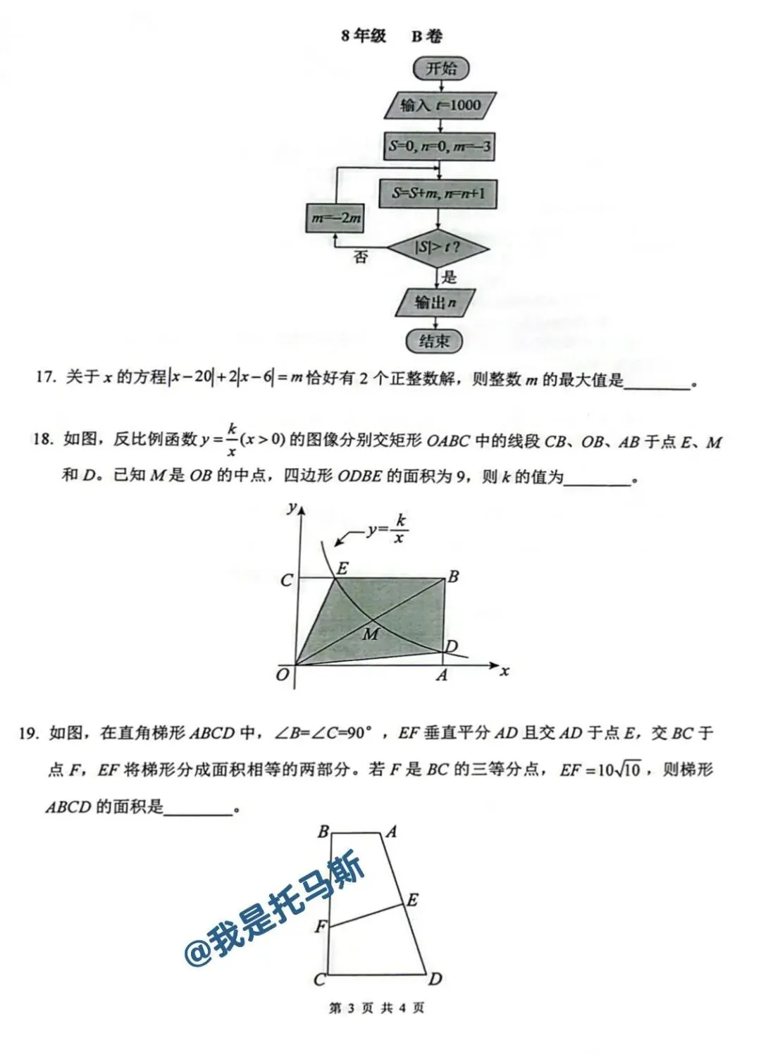 首发!2026年7月希望杯真题-第14张图片-四季读书网