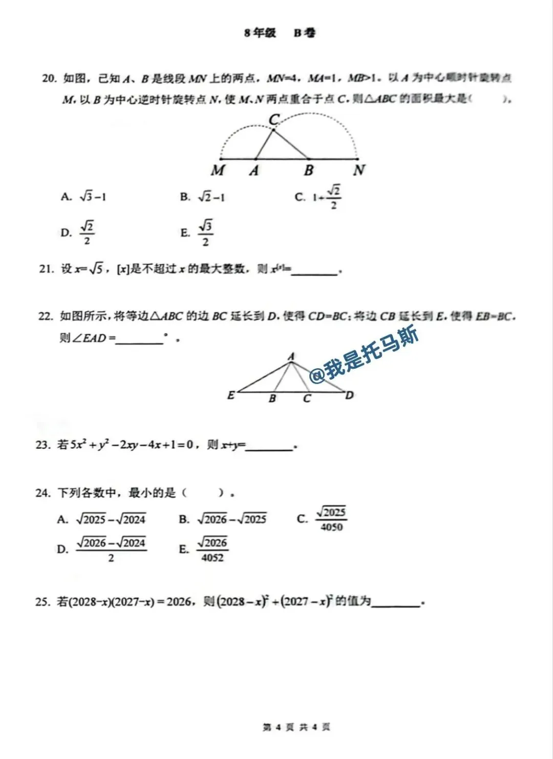 首发!2026年7月希望杯真题-第15张图片-四季读书网