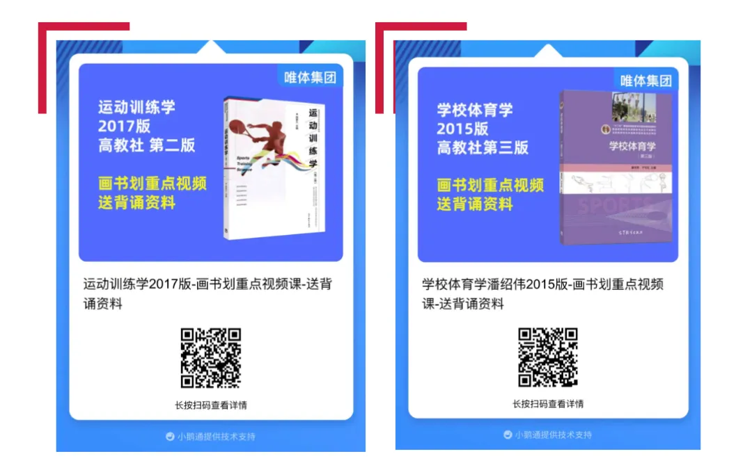 【体育考研】26考研河海大学622体育学专业基础综合考研真题!-第15张图片-四季读书网