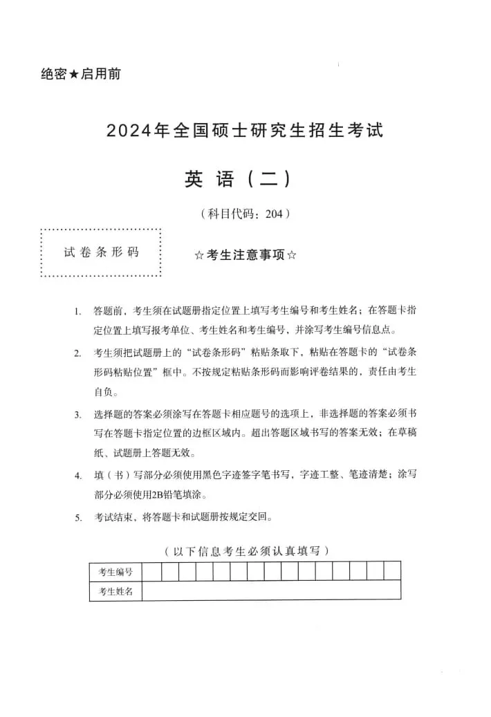 2024年考研英语(二)真题及答案解析-第3张图片-四季读书网 2024年考研英语(二)真题及答案解析-第3张图片-四季读书网
