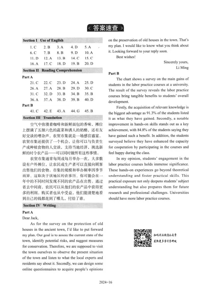 2024年考研英语(二)真题及答案解析-第18张图片-四季读书网 2024年考研英语(二)真题及答案解析-第18张图片-四季读书网