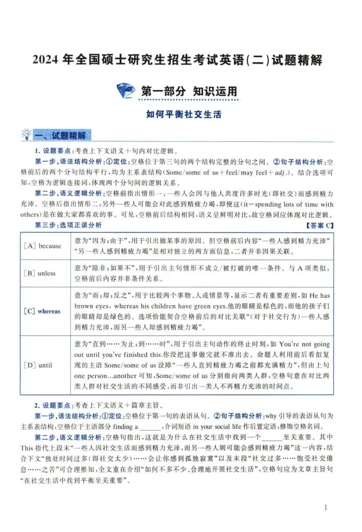 2024年考研英语(二)真题及答案解析-第19张图片-四季读书网 2024年考研英语(二)真题及答案解析-第19张图片-四季读书网