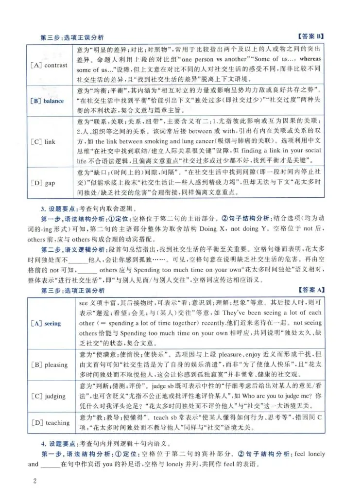 2024年考研英语(二)真题及答案解析-第20张图片-四季读书网 2024年考研英语(二)真题及答案解析-第20张图片-四季读书网