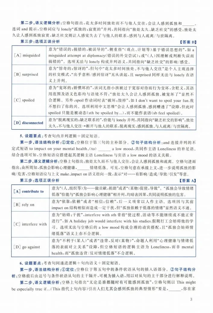 2024年考研英语(二)真题及答案解析-第21张图片-四季读书网 2024年考研英语(二)真题及答案解析-第21张图片-四季读书网