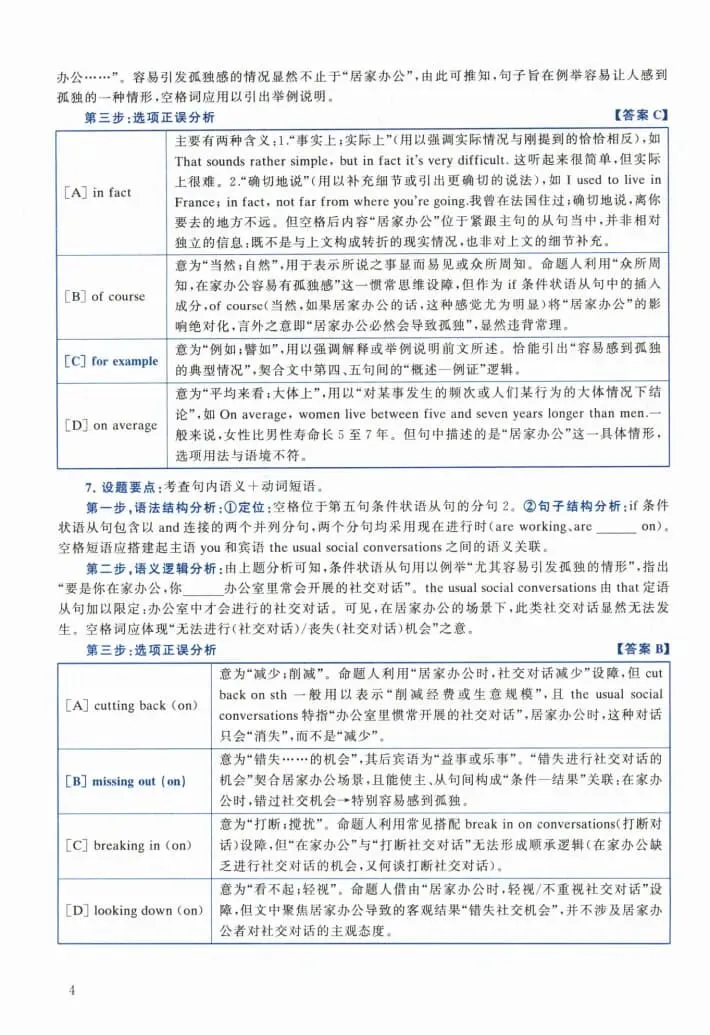 2024年考研英语(二)真题及答案解析-第22张图片-四季读书网 2024年考研英语(二)真题及答案解析-第22张图片-四季读书网