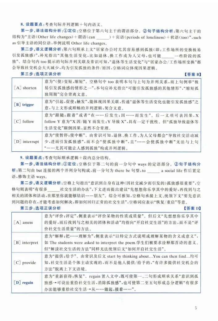 2024年考研英语(二)真题及答案解析-第23张图片-四季读书网 2024年考研英语(二)真题及答案解析-第23张图片-四季读书网