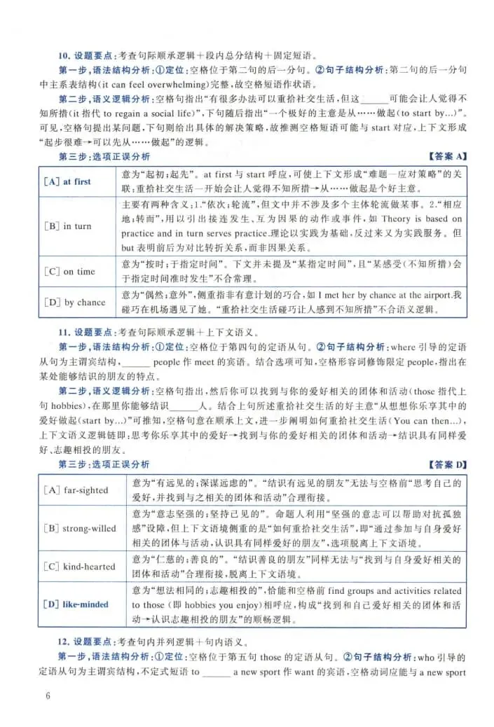 2024年考研英语(二)真题及答案解析-第24张图片-四季读书网 2024年考研英语(二)真题及答案解析-第24张图片-四季读书网