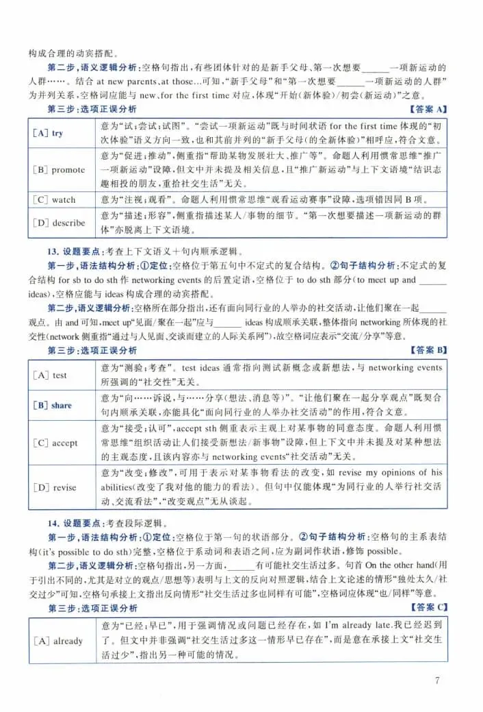 2024年考研英语(二)真题及答案解析-第25张图片-四季读书网 2024年考研英语(二)真题及答案解析-第25张图片-四季读书网