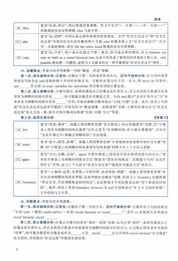 2024年考研英语(二)真题及答案解析-第26张图片-四季读书网 2024年考研英语(二)真题及答案解析-第26张图片-四季读书网