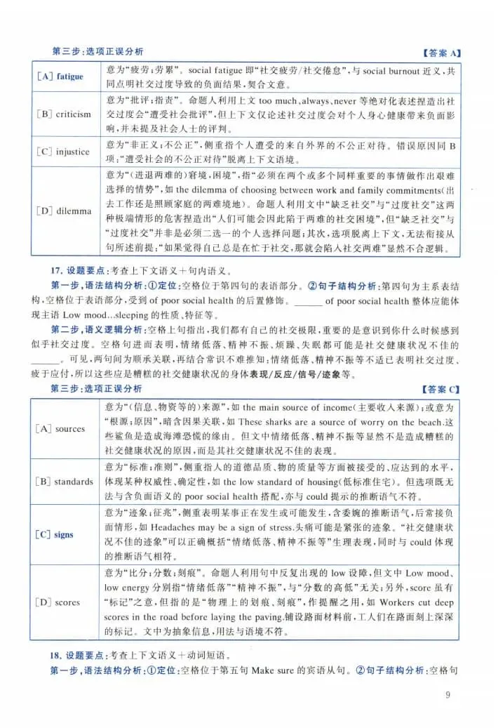 2024年考研英语(二)真题及答案解析-第27张图片-四季读书网 2024年考研英语(二)真题及答案解析-第27张图片-四季读书网