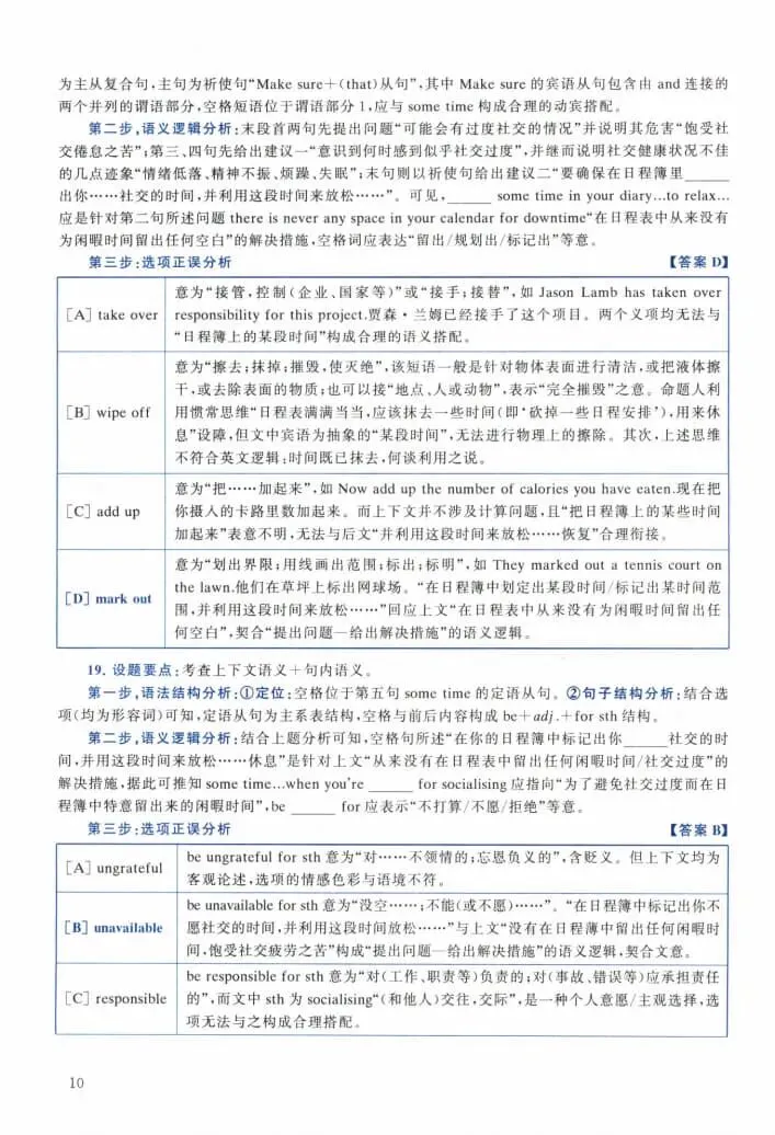 2024年考研英语(二)真题及答案解析-第28张图片-四季读书网 2024年考研英语(二)真题及答案解析-第28张图片-四季读书网