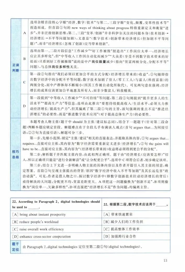 2024年考研英语(二)真题及答案解析-第31张图片-四季读书网 2024年考研英语(二)真题及答案解析-第31张图片-四季读书网