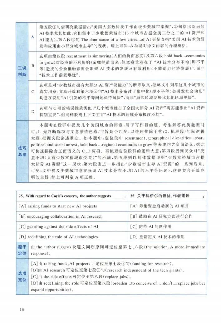 2024年考研英语(二)真题及答案解析-第34张图片-四季读书网 2024年考研英语(二)真题及答案解析-第34张图片-四季读书网