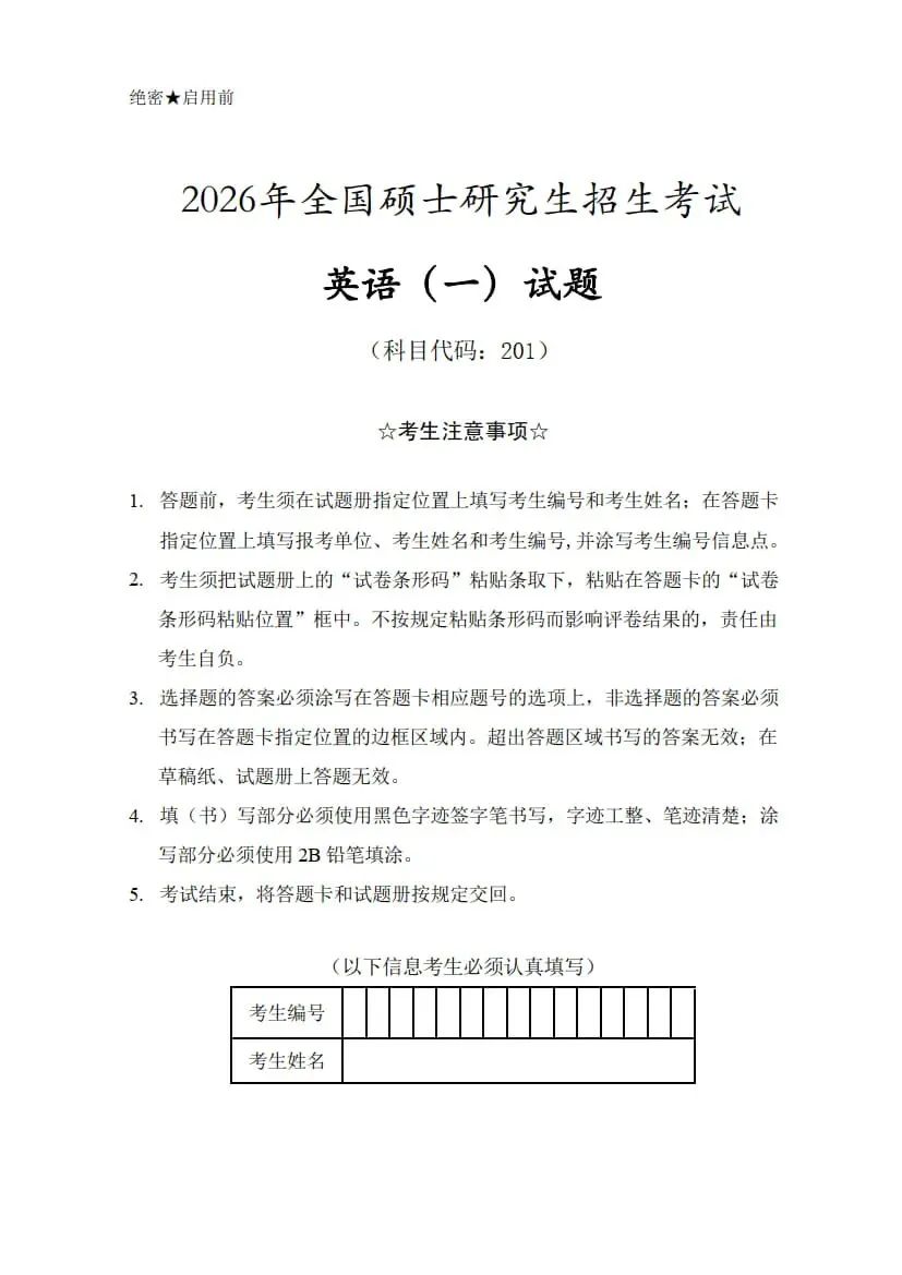 2026年考研英语(一)真题及答案解析-第3张图片-四季读书网 2026年考研英语(一)真题及答案解析-第3张图片-四季读书网