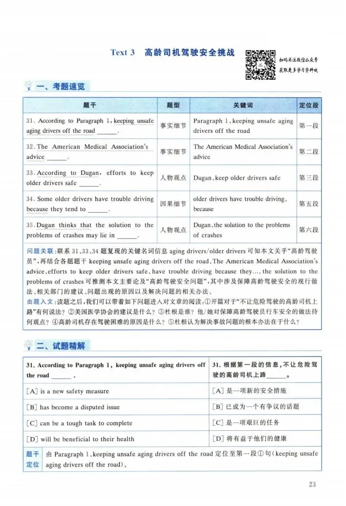 2024年考研英语(二)真题及答案解析-第41张图片-四季读书网 2024年考研英语(二)真题及答案解析-第41张图片-四季读书网