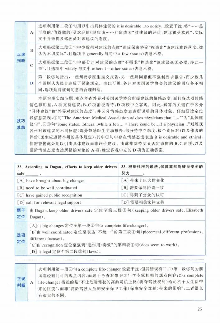 2024年考研英语(二)真题及答案解析-第43张图片-四季读书网 2024年考研英语(二)真题及答案解析-第43张图片-四季读书网