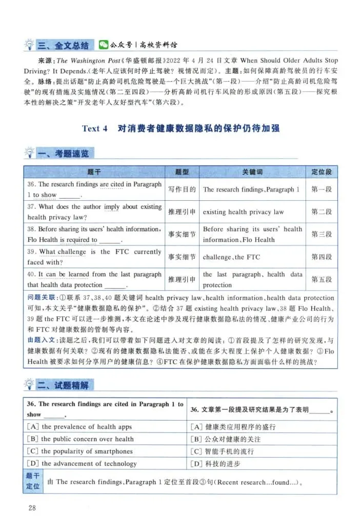 2024年考研英语(二)真题及答案解析-第46张图片-四季读书网 2024年考研英语(二)真题及答案解析-第46张图片-四季读书网