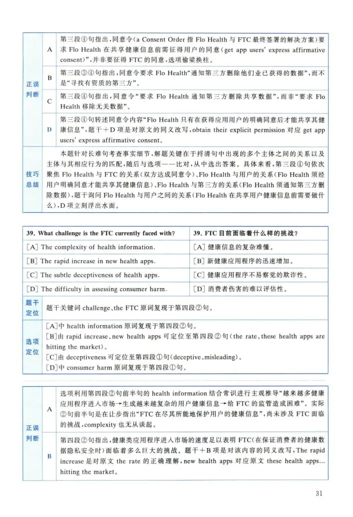 2024年考研英语(二)真题及答案解析-第49张图片-四季读书网 2024年考研英语(二)真题及答案解析-第49张图片-四季读书网