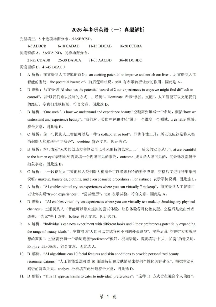 2026年考研英语(一)真题及答案解析-第18张图片-四季读书网 2026年考研英语(一)真题及答案解析-第18张图片-四季读书网