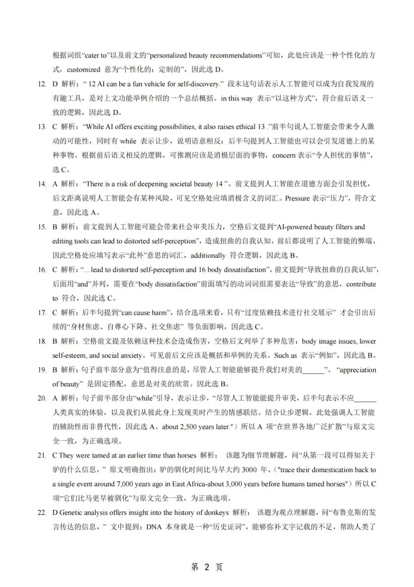 2026年考研英语(一)真题及答案解析-第19张图片-四季读书网 2026年考研英语(一)真题及答案解析-第19张图片-四季读书网