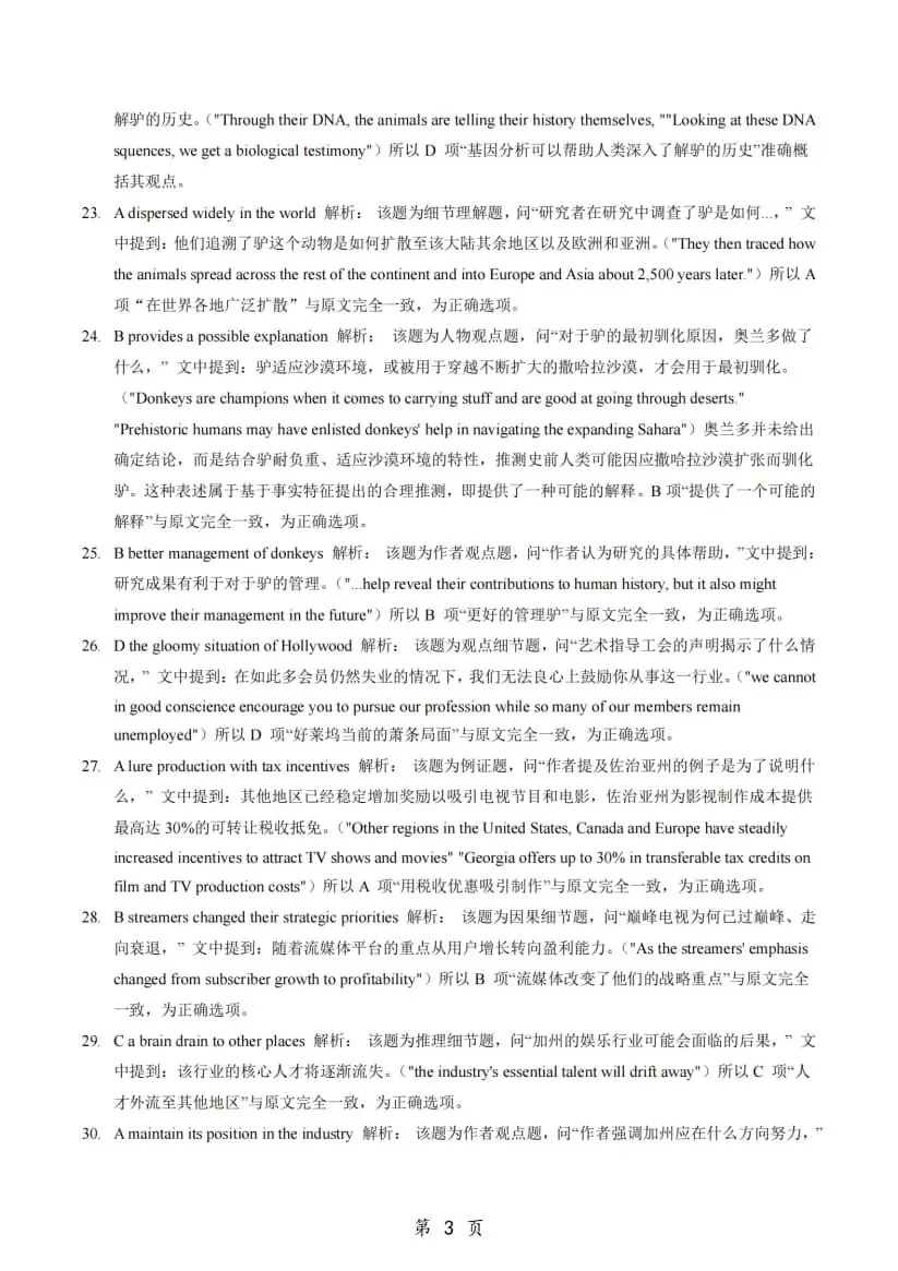 2026年考研英语(一)真题及答案解析-第20张图片-四季读书网 2026年考研英语(一)真题及答案解析-第20张图片-四季读书网
