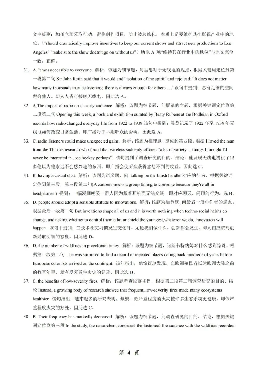2026年考研英语(一)真题及答案解析-第21张图片-四季读书网 2026年考研英语(一)真题及答案解析-第21张图片-四季读书网