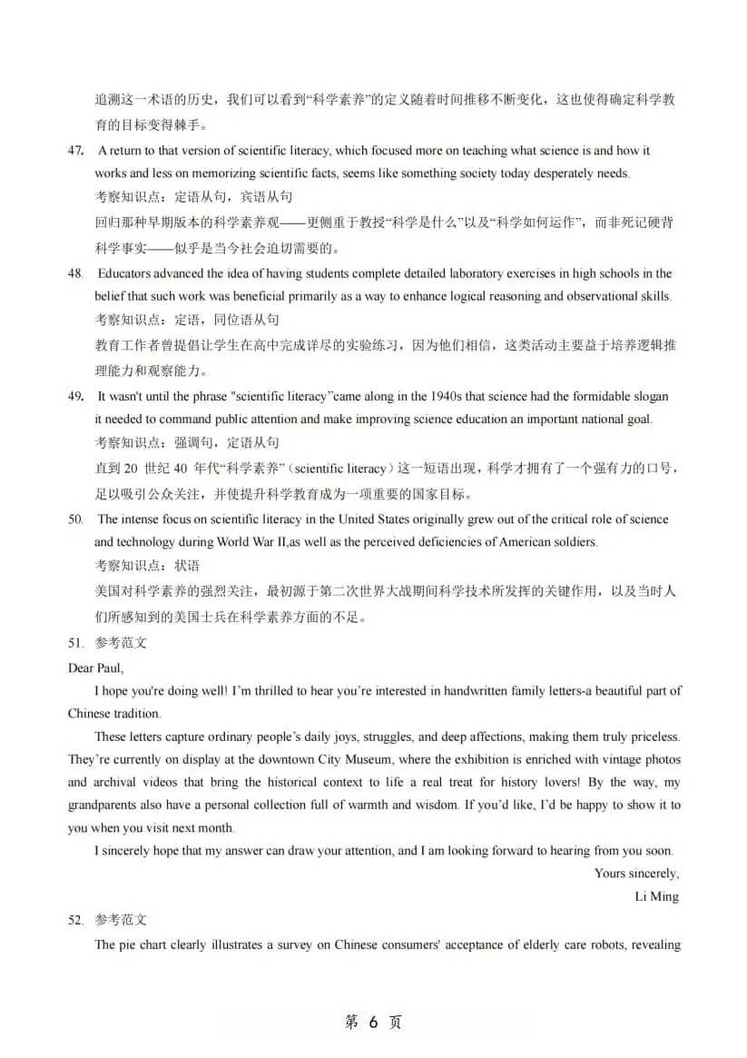 2026年考研英语(一)真题及答案解析-第23张图片-四季读书网 2026年考研英语(一)真题及答案解析-第23张图片-四季读书网