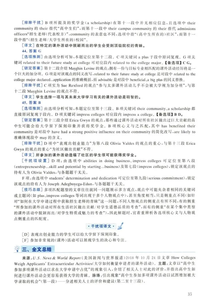 2024年考研英语(二)真题及答案解析-第53张图片-四季读书网 2024年考研英语(二)真题及答案解析-第53张图片-四季读书网