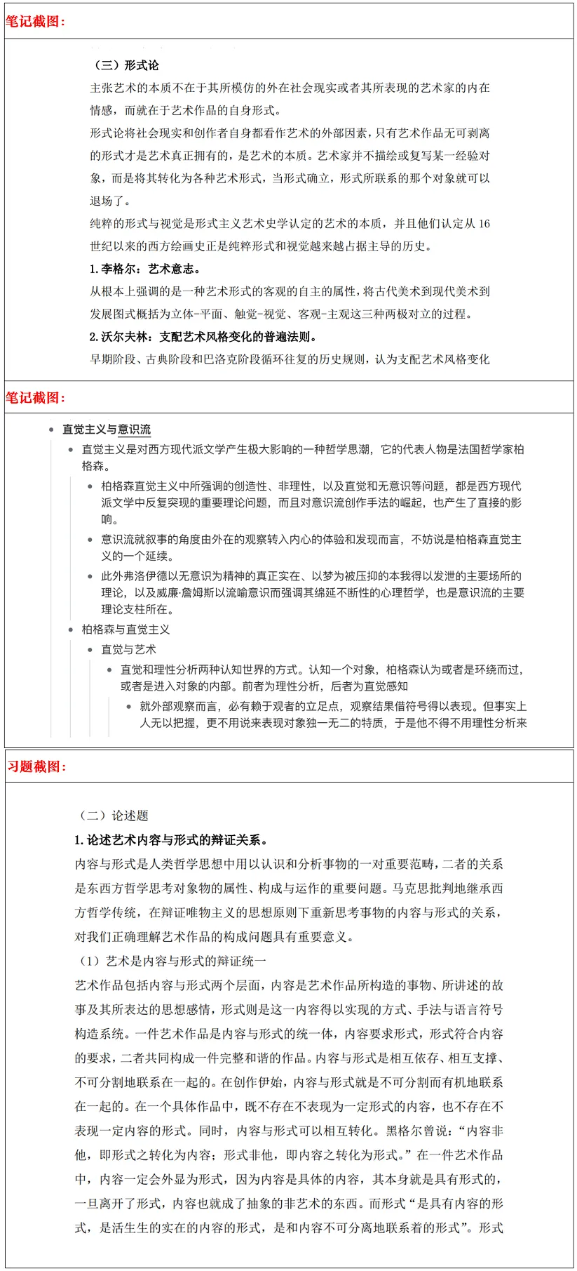 西北大学2027考研真题和资料 | 西北大学电影学考研619艺术理论基础892艺术史论与批评真题答案笔记习题!持续更新中……-第18张图片-四季读书网 西北大学2027考研真题和资料 | 西北大学电影学考研619艺术理论基础892艺术史论与批评真题答案笔记习题!持续更新中……-第18张图片-四季读书网