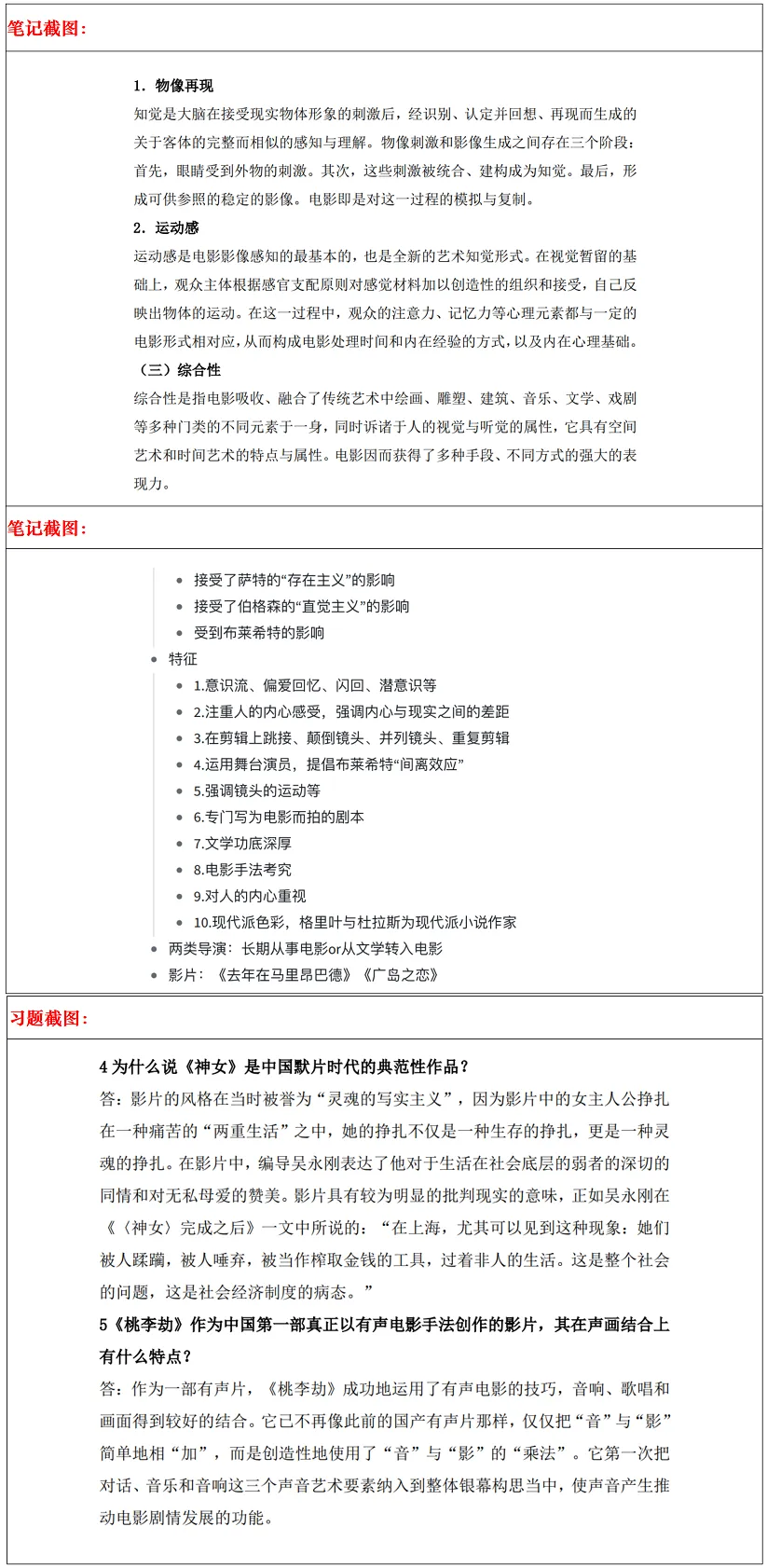 西北大学2027考研真题和资料 | 西北大学电影学考研619艺术理论基础892艺术史论与批评真题答案笔记习题!持续更新中……-第19张图片-四季读书网 西北大学2027考研真题和资料 | 西北大学电影学考研619艺术理论基础892艺术史论与批评真题答案笔记习题!持续更新中……-第19张图片-四季读书网