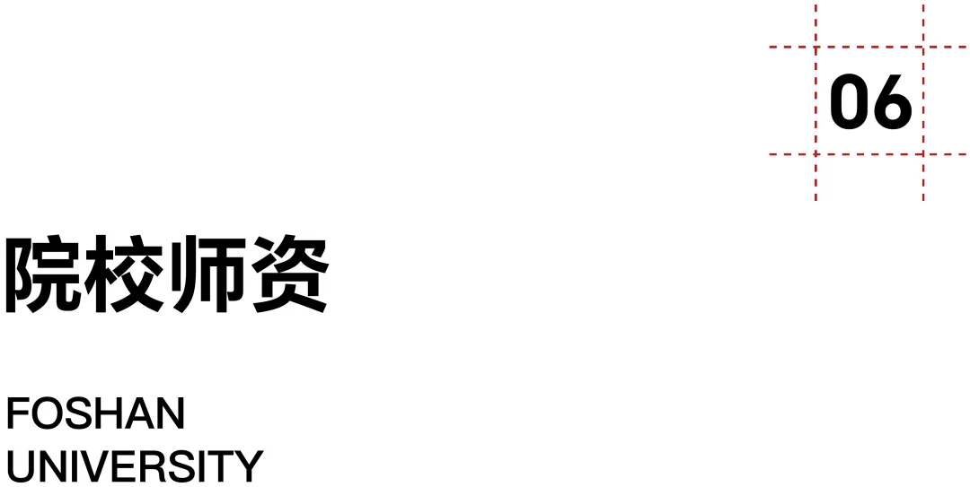 佛山大学·2027择校指南丨美术设计考研招录数据、考纲书目、初试信息分享-第16张图片-四季读书网 佛山大学·2027择校指南丨美术设计考研招录数据、考纲书目、初试信息分享-第16张图片-四季读书网