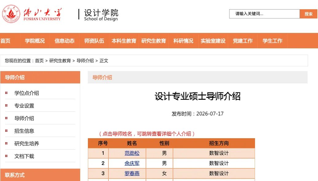 佛山大学·2027择校指南丨美术设计考研招录数据、考纲书目、初试信息分享-第17张图片-四季读书网 佛山大学·2027择校指南丨美术设计考研招录数据、考纲书目、初试信息分享-第17张图片-四季读书网