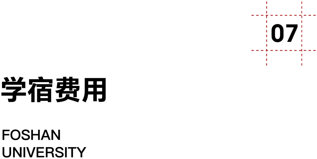 佛山大学·2027择校指南丨美术设计考研招录数据、考纲书目、初试信息分享-第18张图片-四季读书网 佛山大学·2027择校指南丨美术设计考研招录数据、考纲书目、初试信息分享-第18张图片-四季读书网