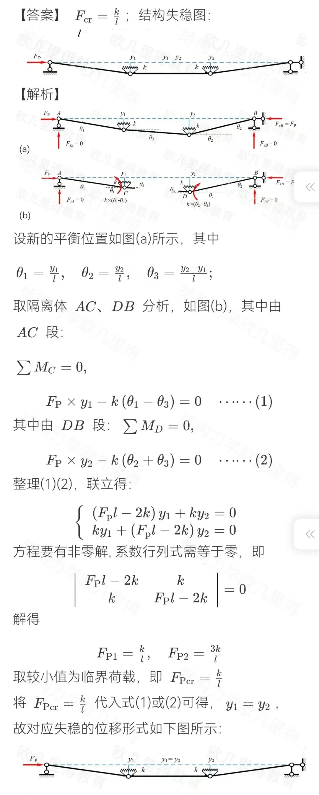 27考研结构力学每日一题(0718)| 求弯矩图-武汉理工大学2021年-选自2027版《结构力学复习全书》-第5张图片-四季读书网 27考研结构力学每日一题(0718)| 求弯矩图-武汉理工大学2021年-选自2027版《结构力学复习全书》-第5张图片-四季读书网